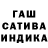 Гашиш индика сатива SORIN POPA